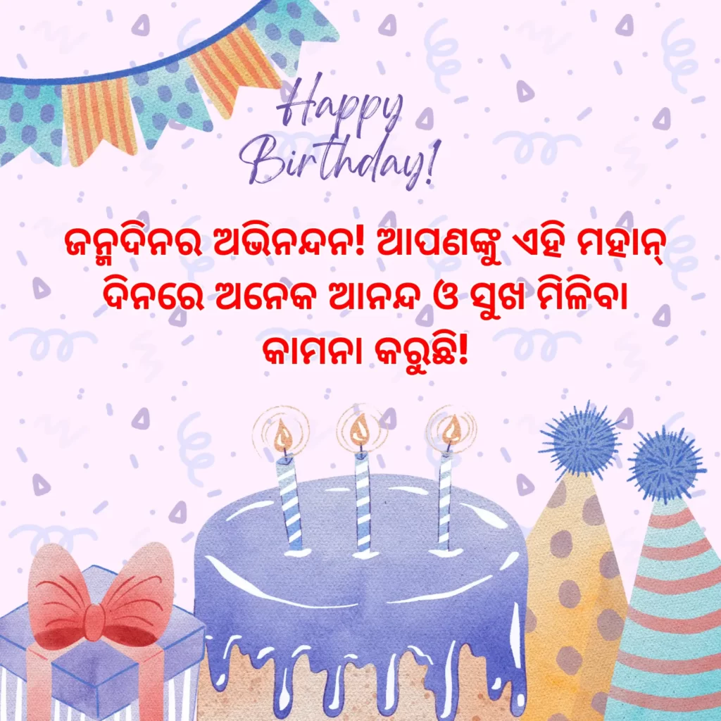 Odia Happy Birthday image 9