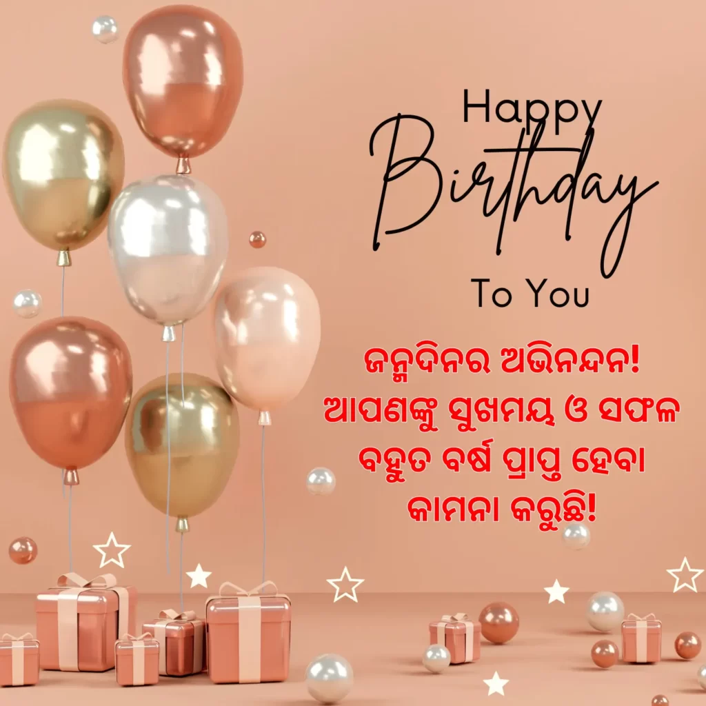 Odia Happy Birthday image 10