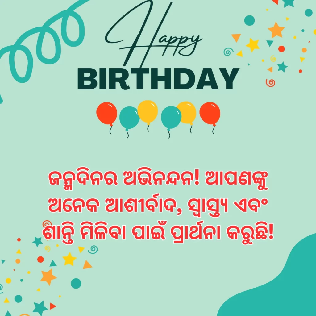 Odia Happy Birthday image 3