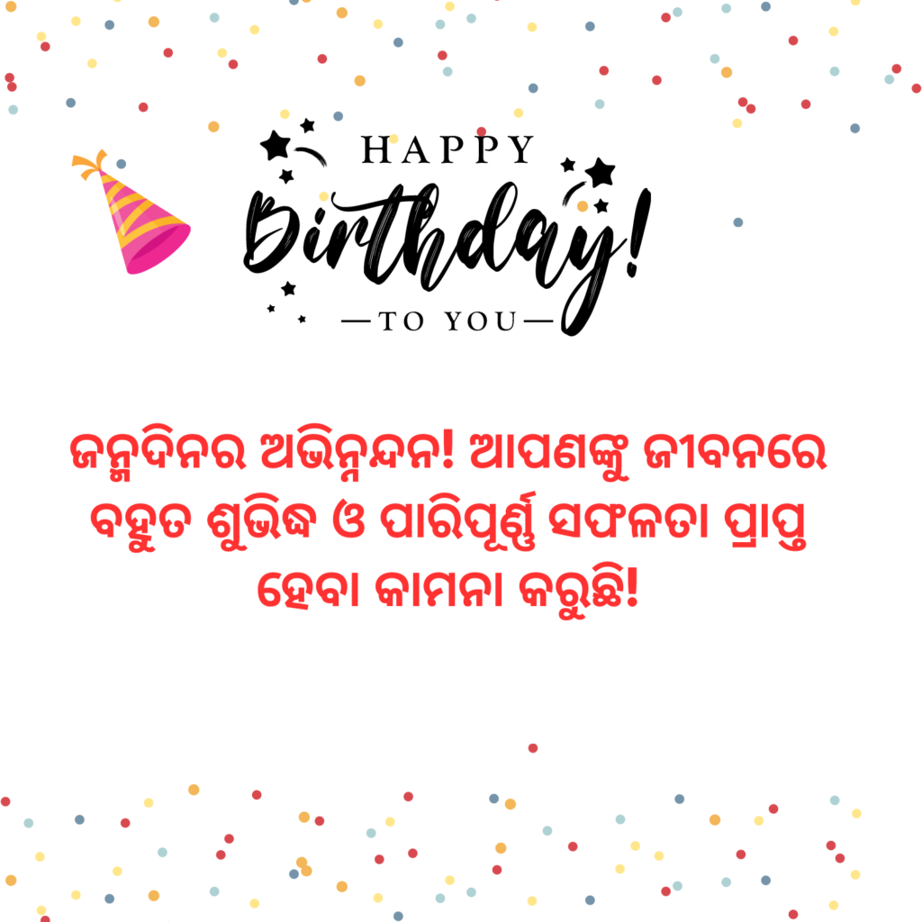 Odia Happy Birthday image 4