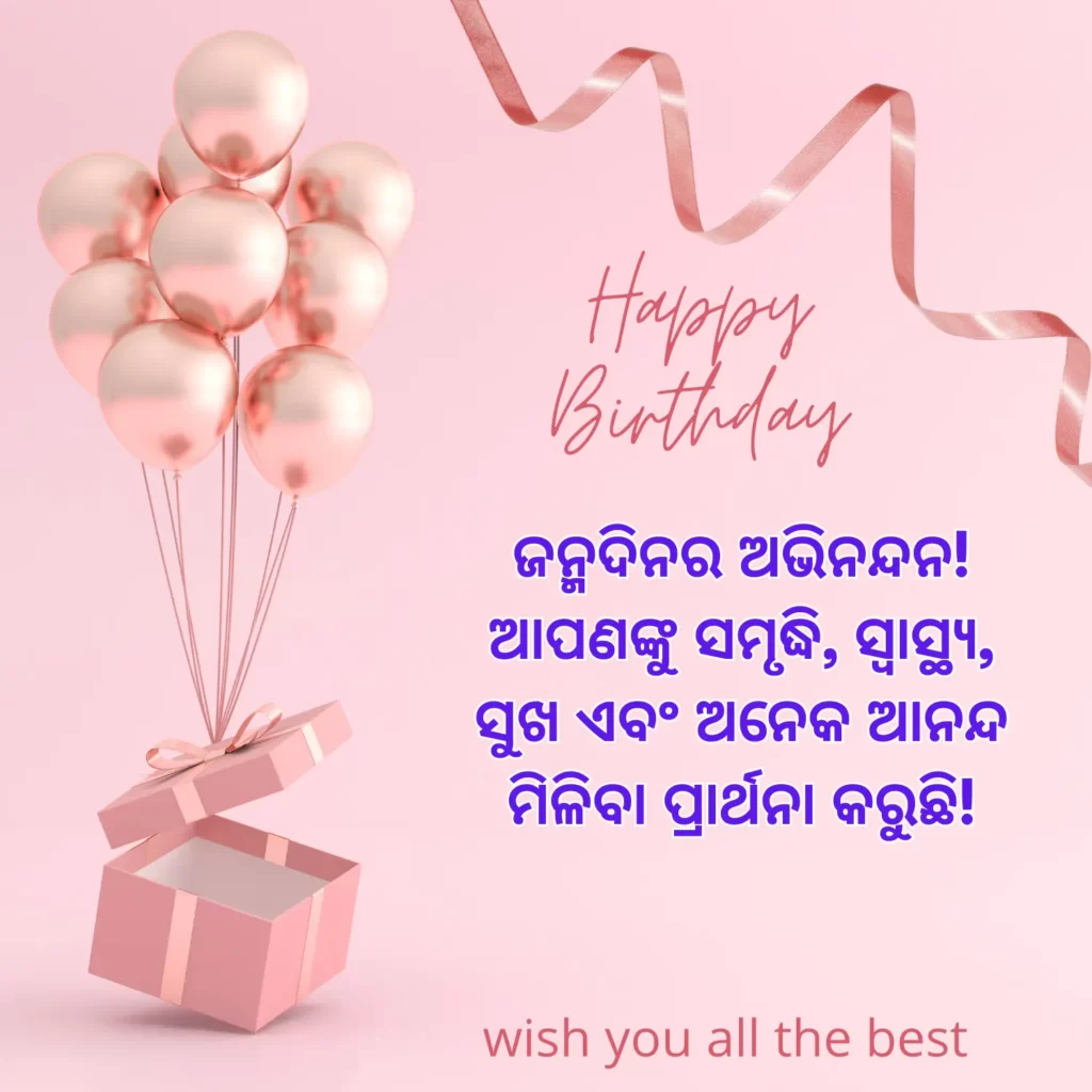 Odia Happy Birthday image 5