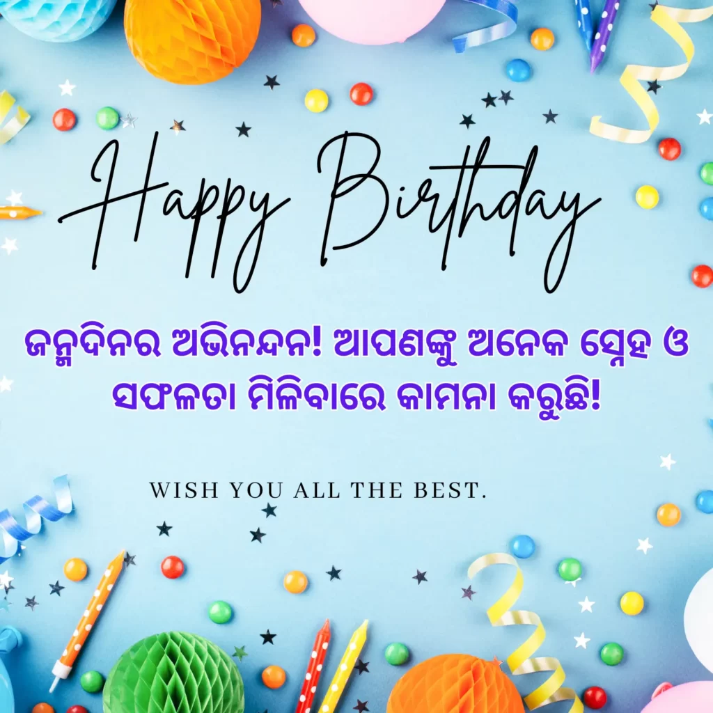 Odia Happy Birthday image 6