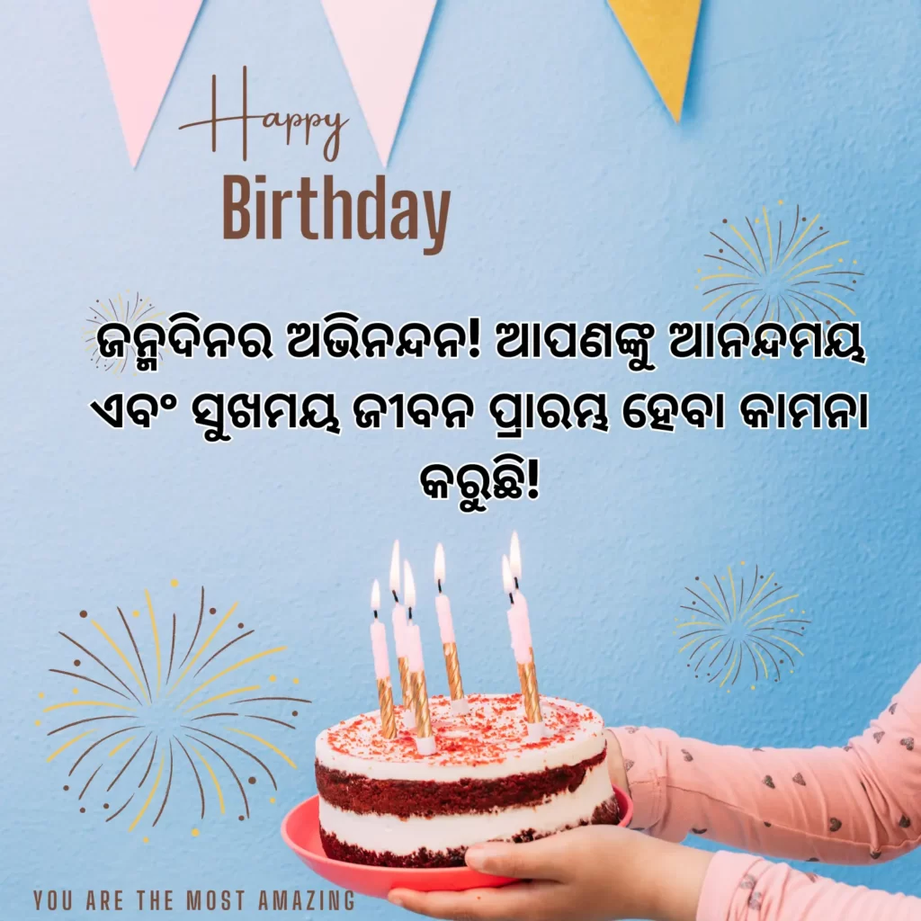 Odia Happy Birthday image 7