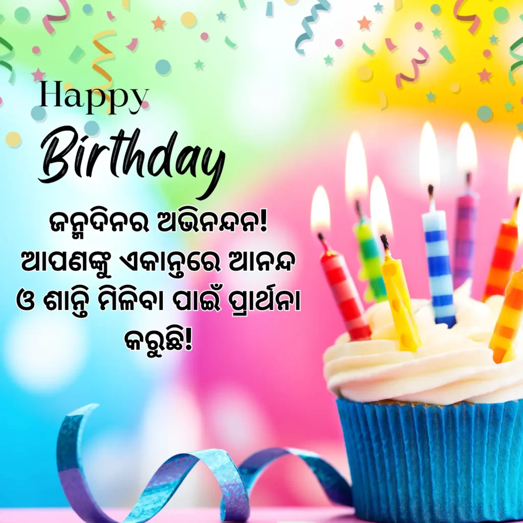 Odia Happy Birthday image 7