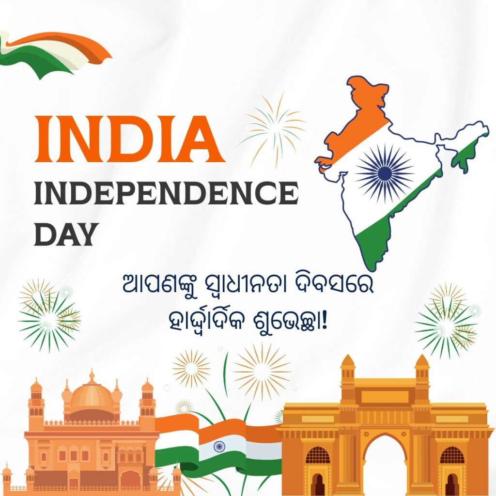 Happy Independence Day Odia (ସ୍ୱାଧୀନତା ଦିବସର ଶୁଭେଚ୍ଛା ) Message Post Download