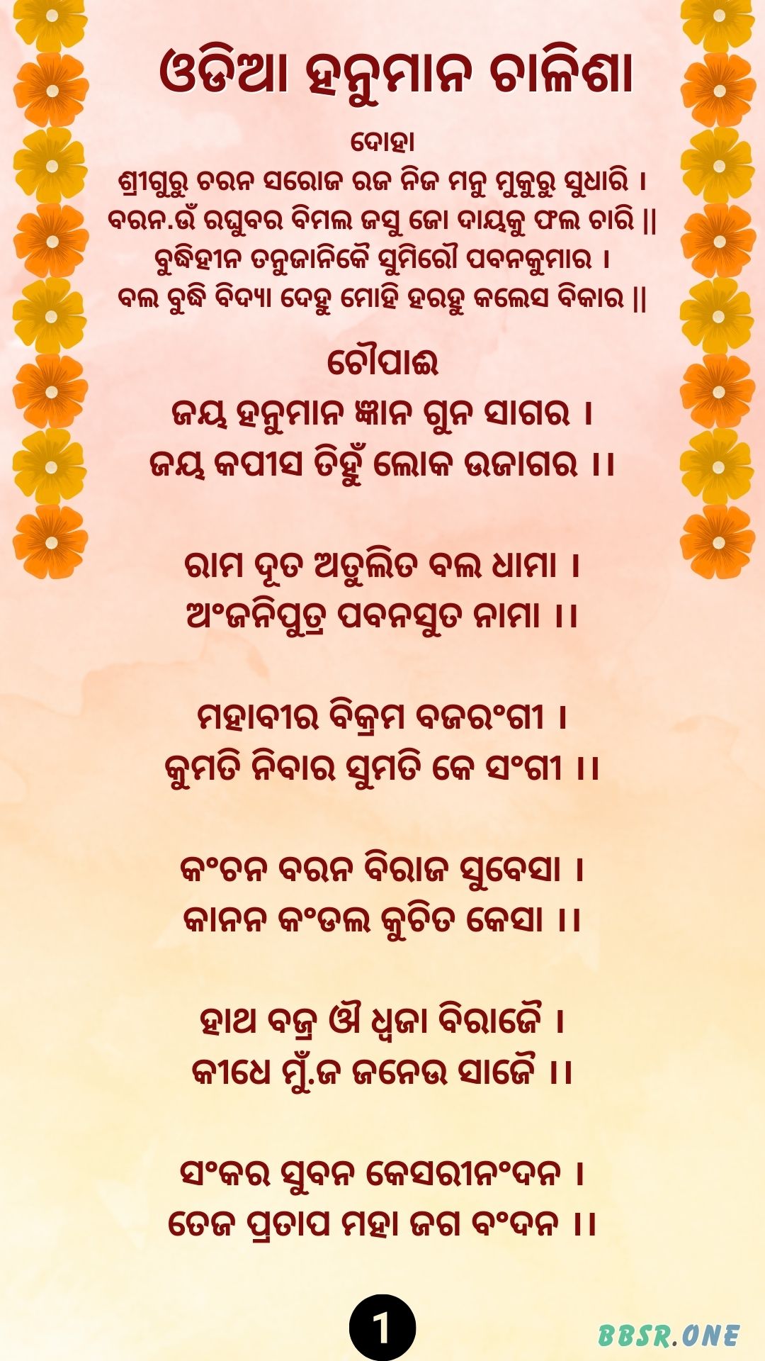 Hanuman Chalisa Odia