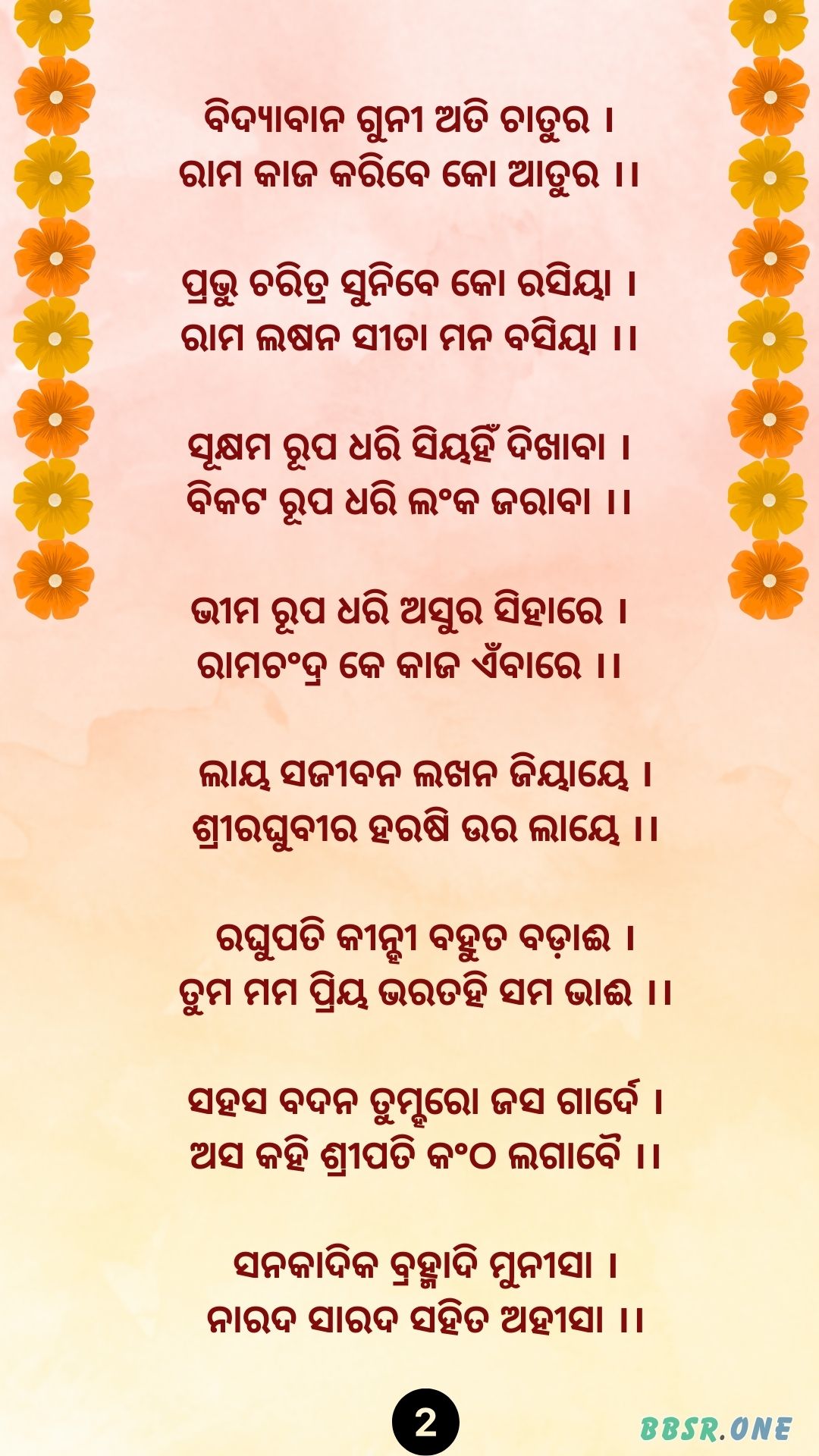 Hanuman Chalisa Odia