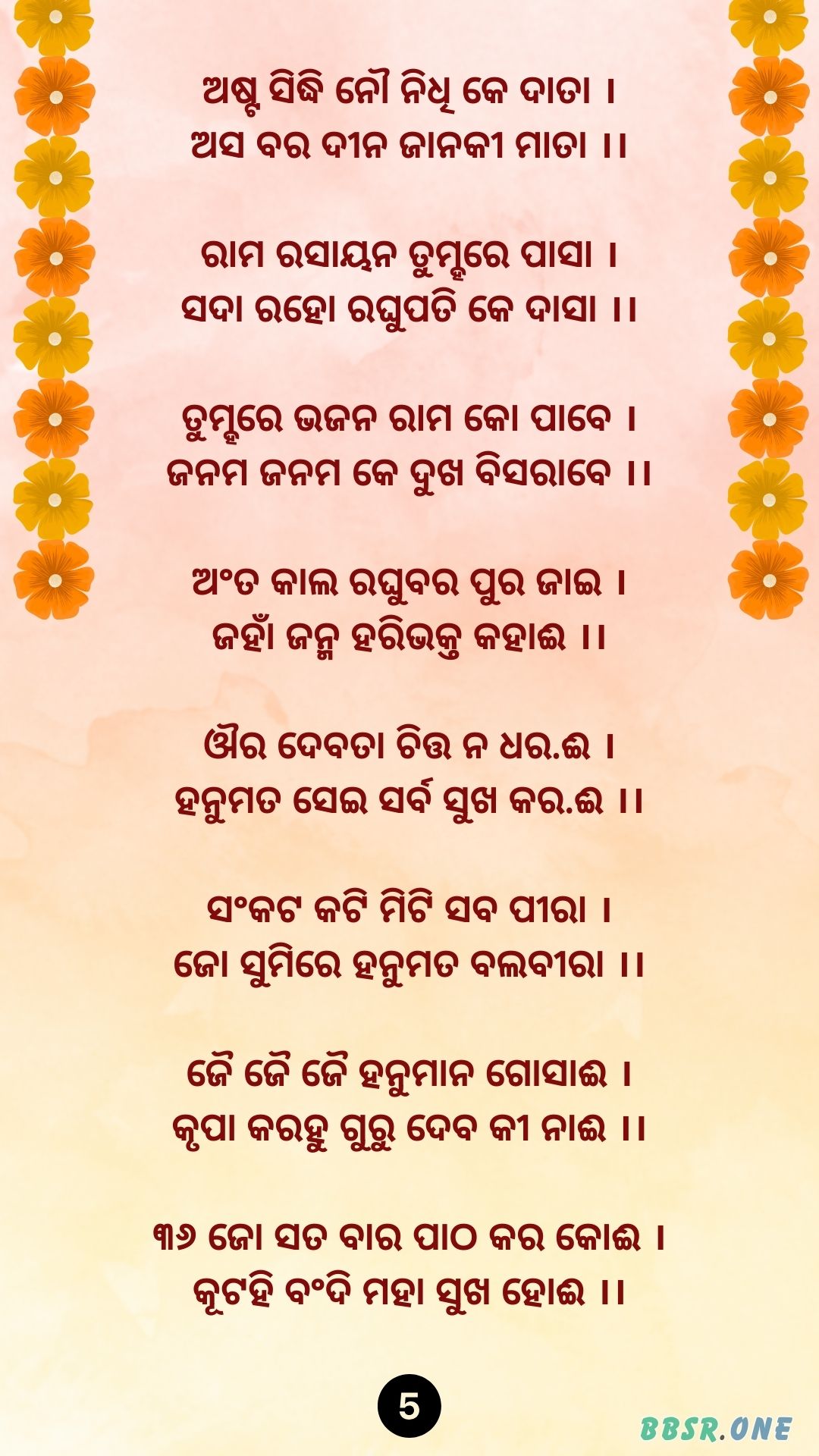 Hanuman Chalisa Odia BBSR ONE