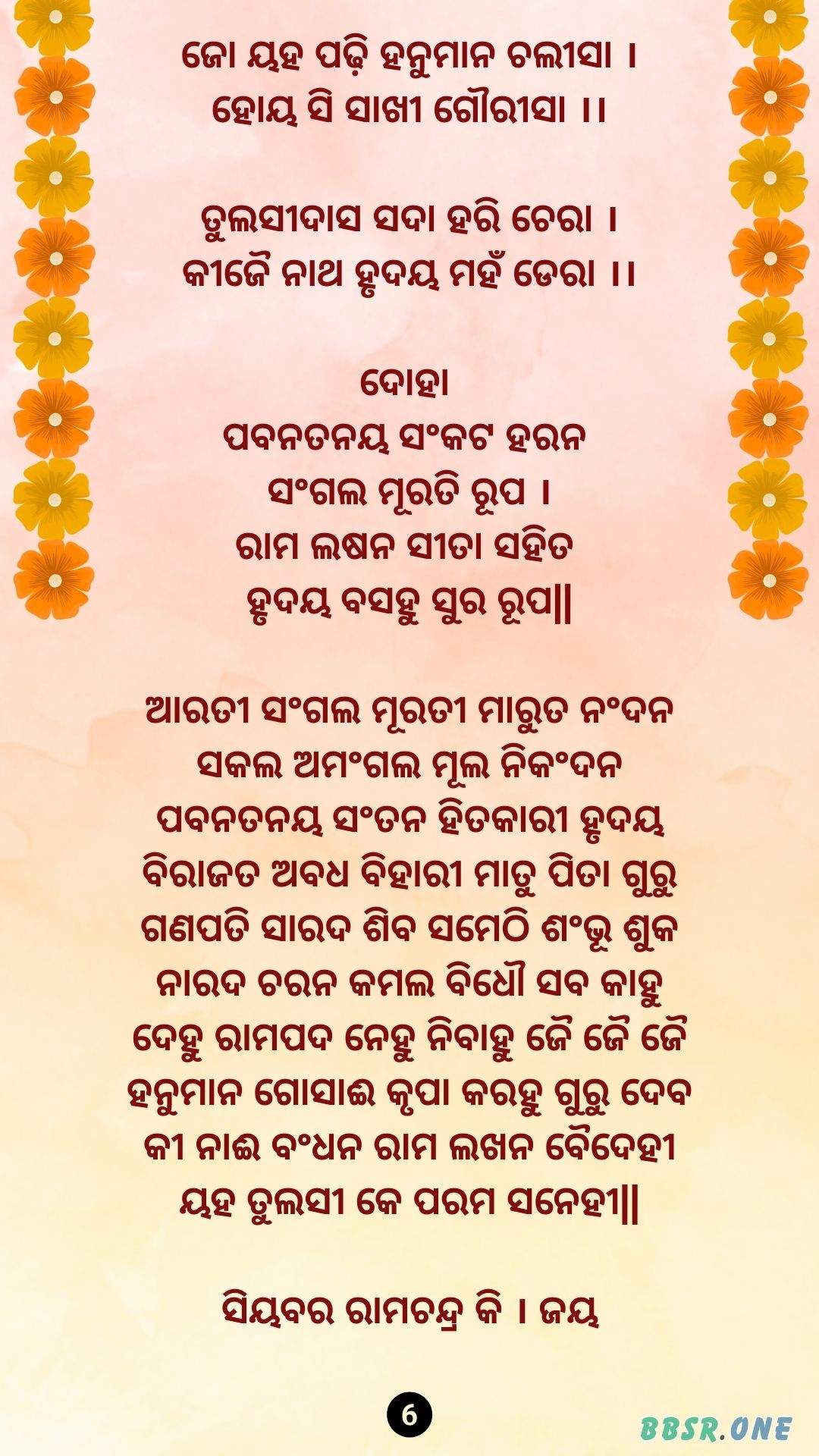 Hanuman Chalisa Odia BBSR ONE