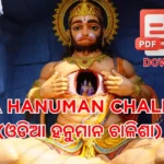 Hanuman Chalisa Odia