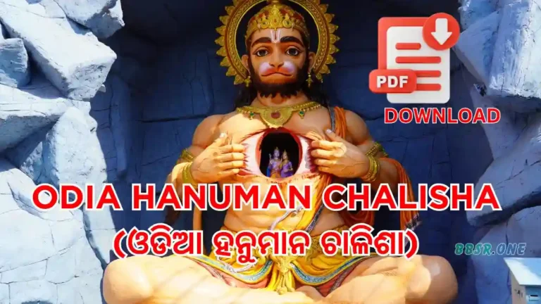 Odia-Hanuman-Chalisha copy