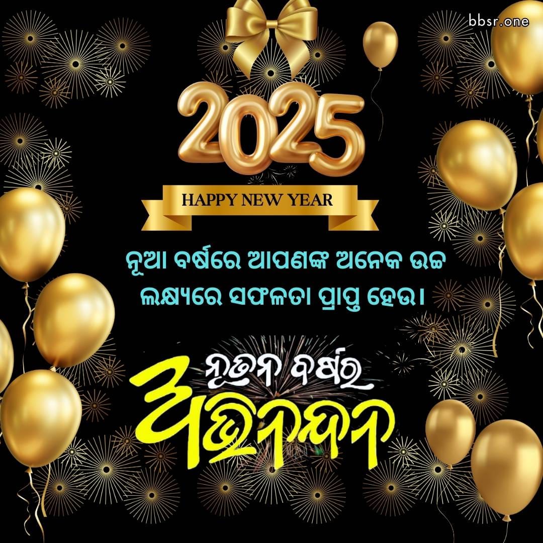 Happy New Year 2025 Odia Messages & Status