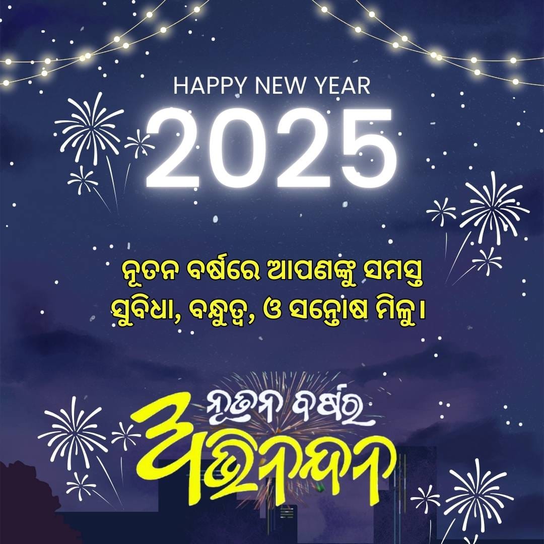 Happy New Year 2025 Odia Images, Messages & Status