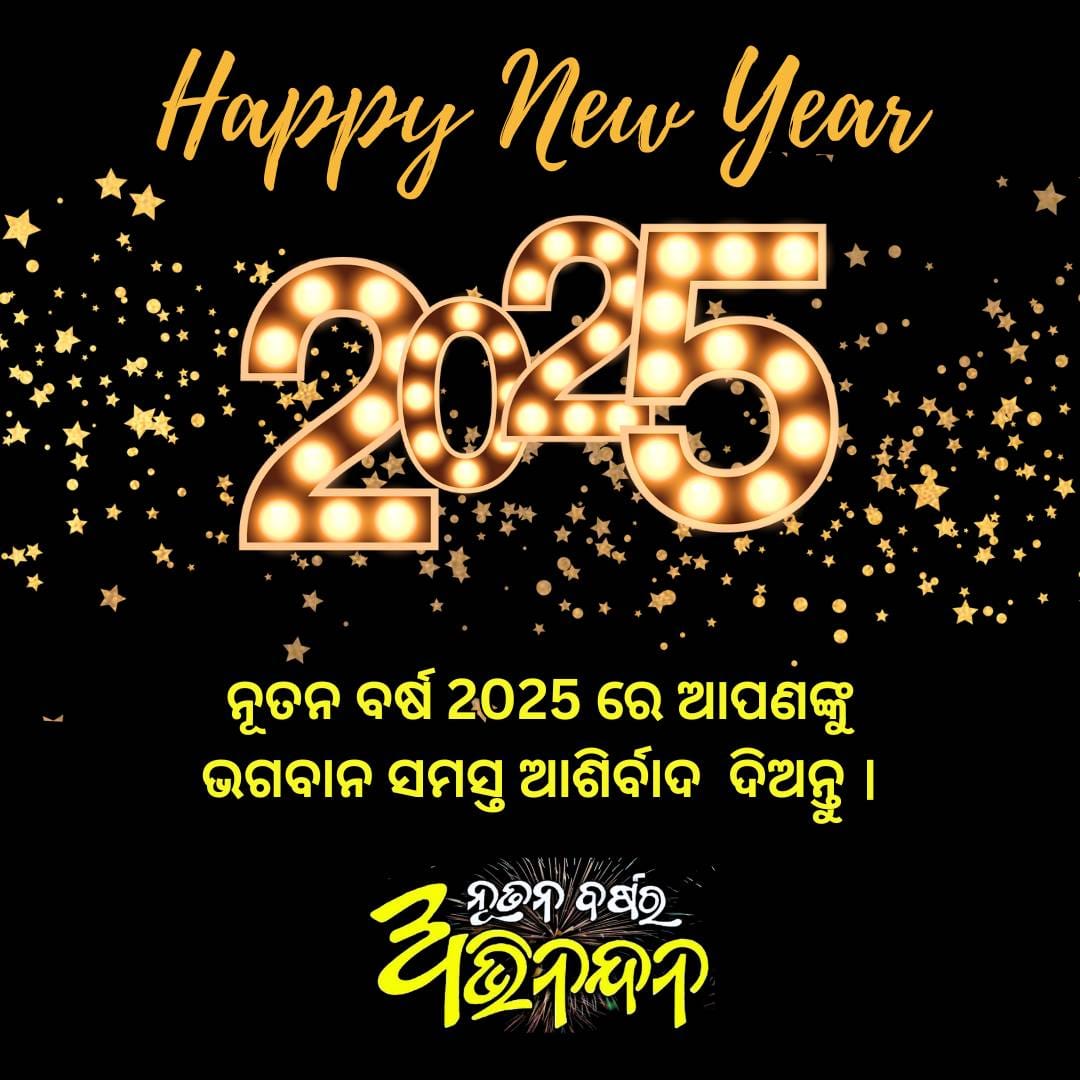 Happy New Year 2025 Odia Images, Messages & Status