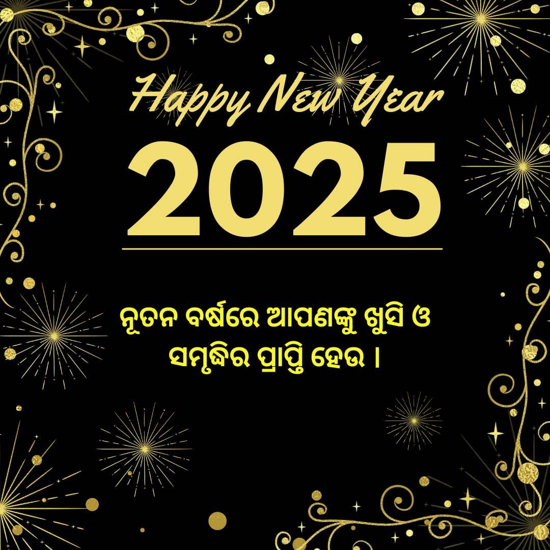 Happy New Year 2025 Odia Images, Messages & Status