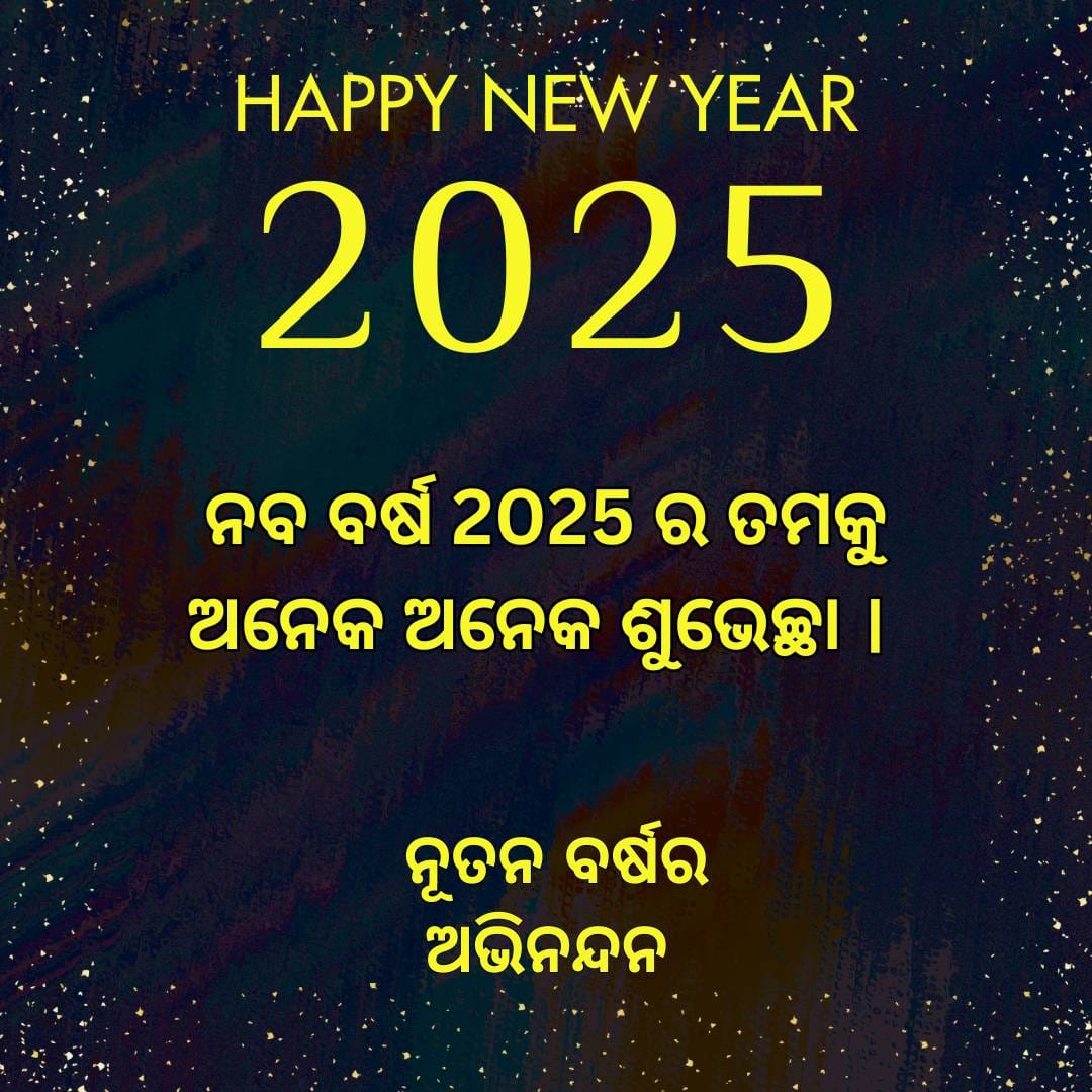 Happy New Year 2025 Odia Images, Messages & Status