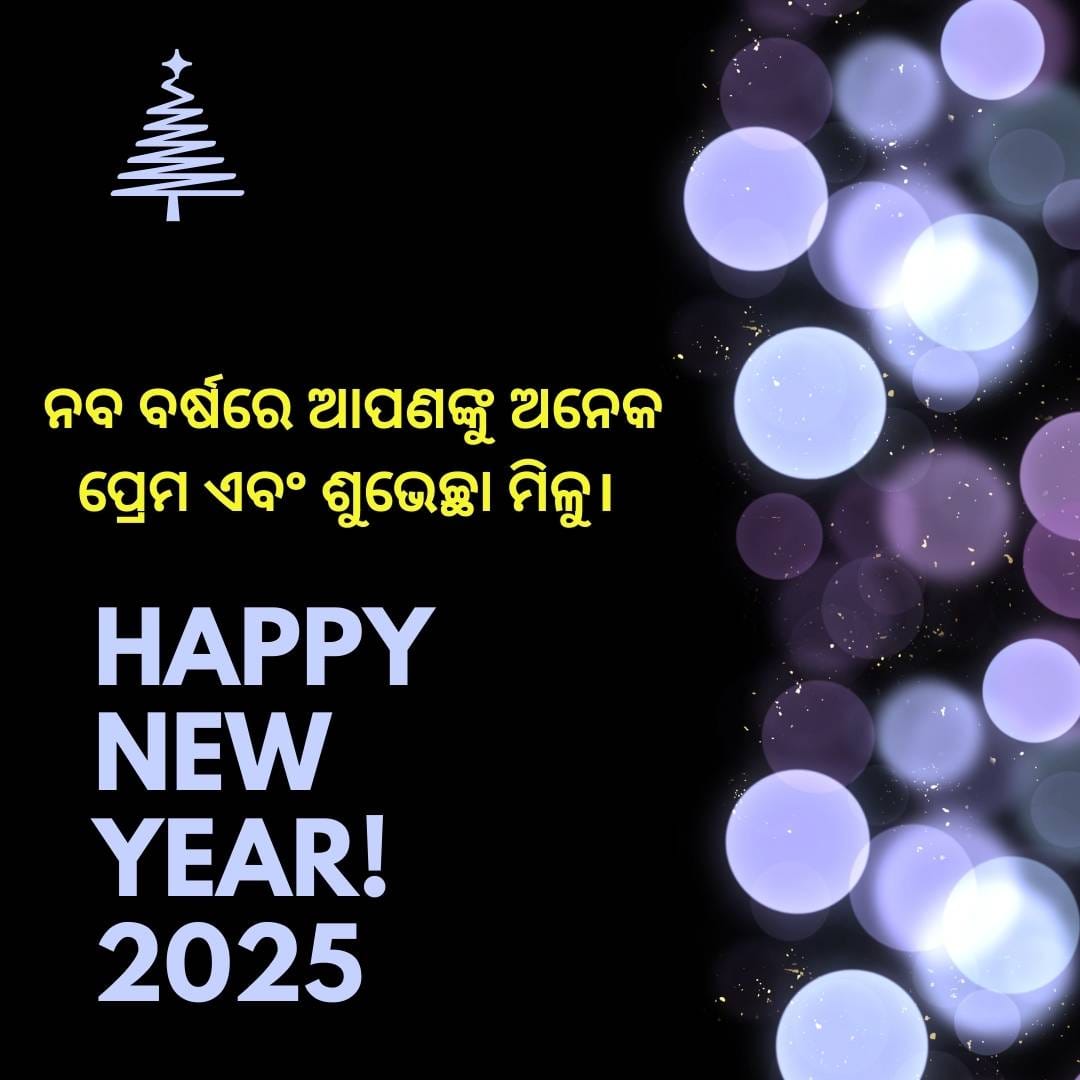 15+ Happy New Year 2025 Odia Messages & Status BBSR ONE