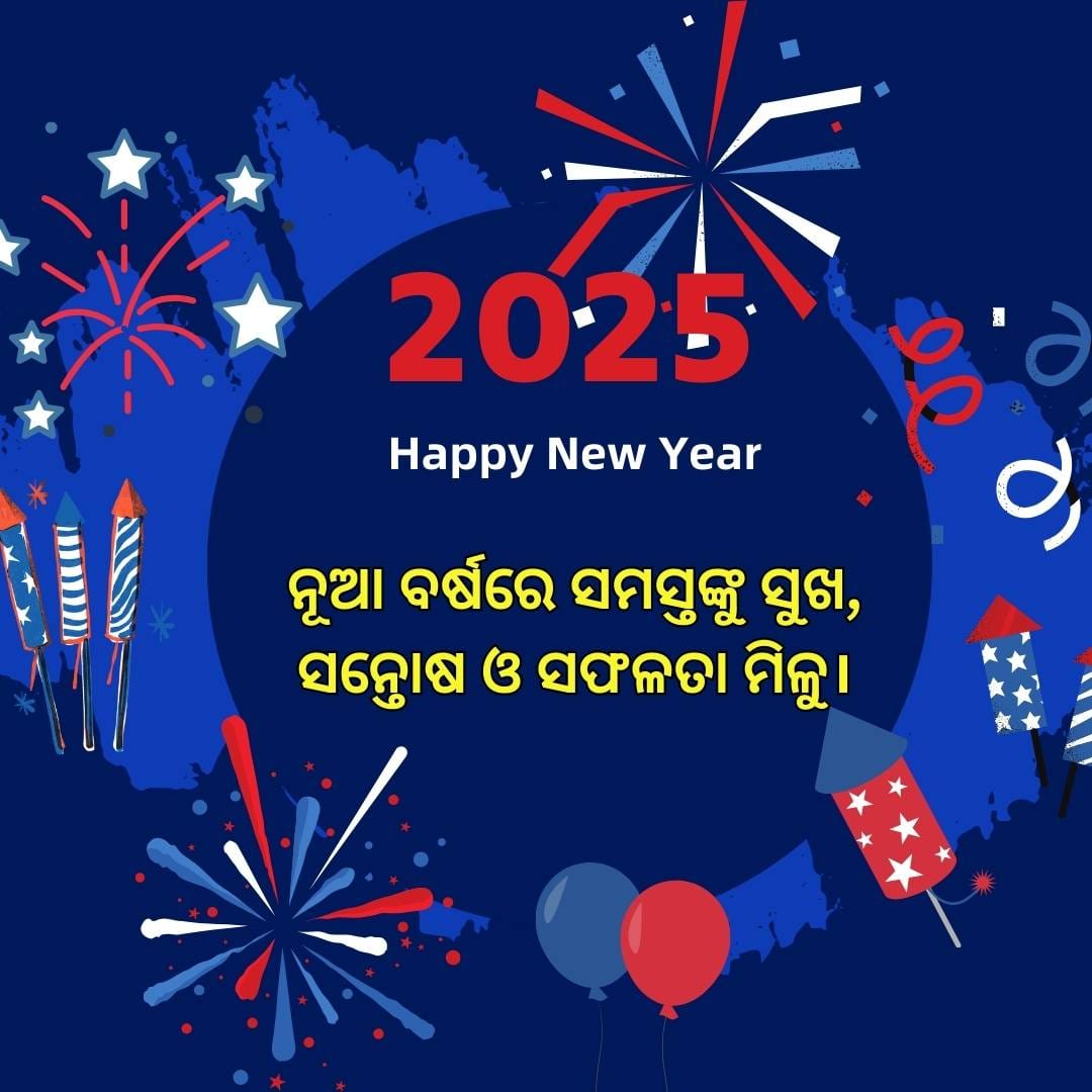 15+ Happy New Year 2025 Odia Messages & Status BBSR ONE