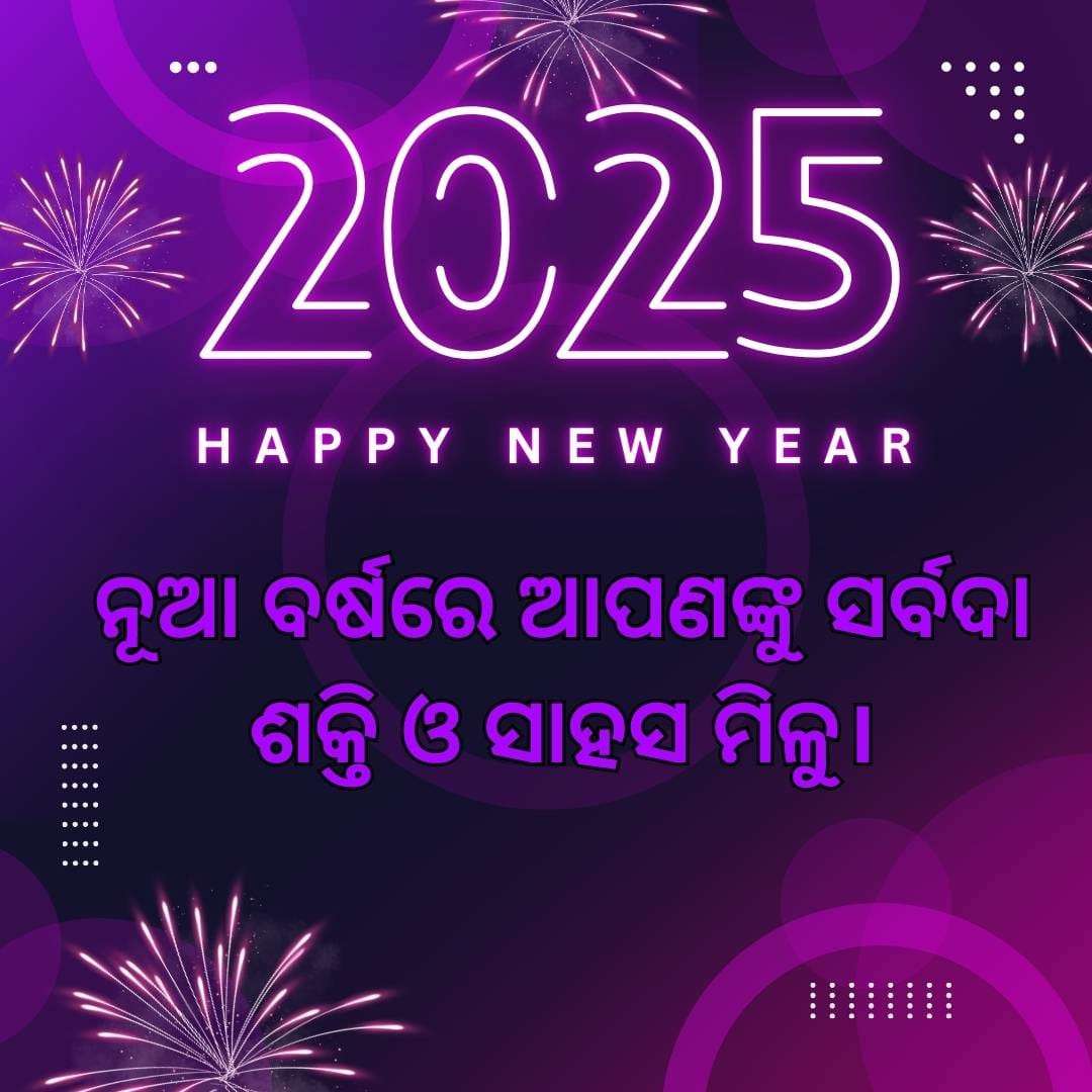 15+ Happy New Year 2025 Odia Messages & Status BBSR ONE