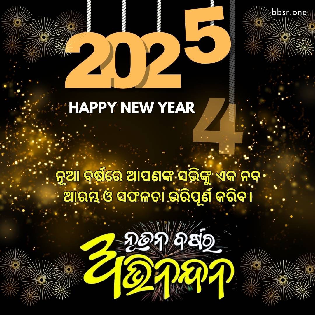 Happy New Year 2025 Odia Messages & Status