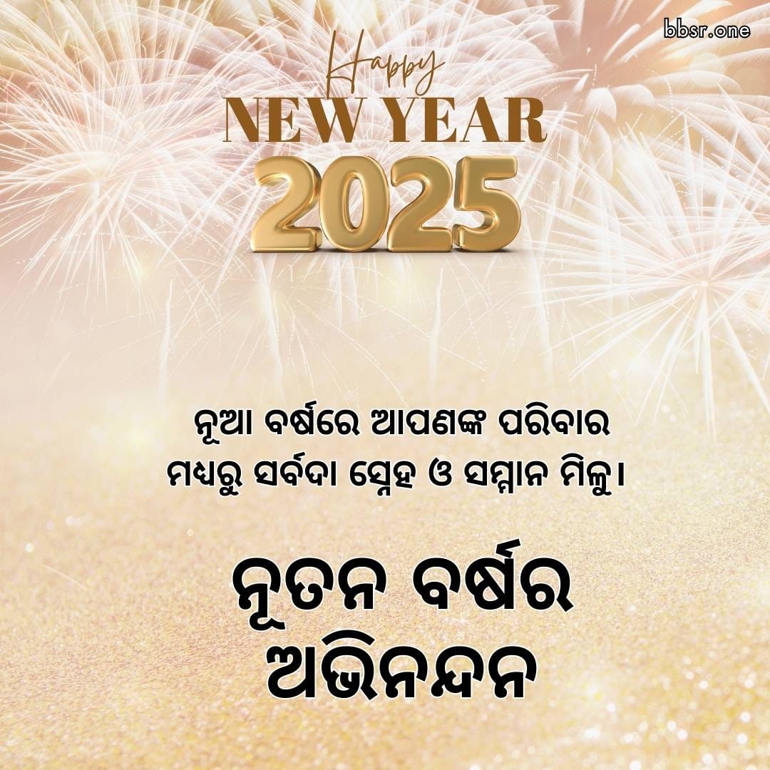 Happy New Year 2025 Odia Messages & Status