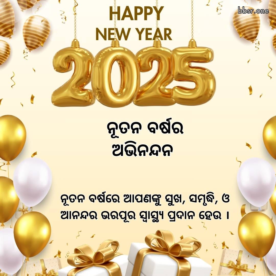 Happy New Year 2025 Odia Messages & Status