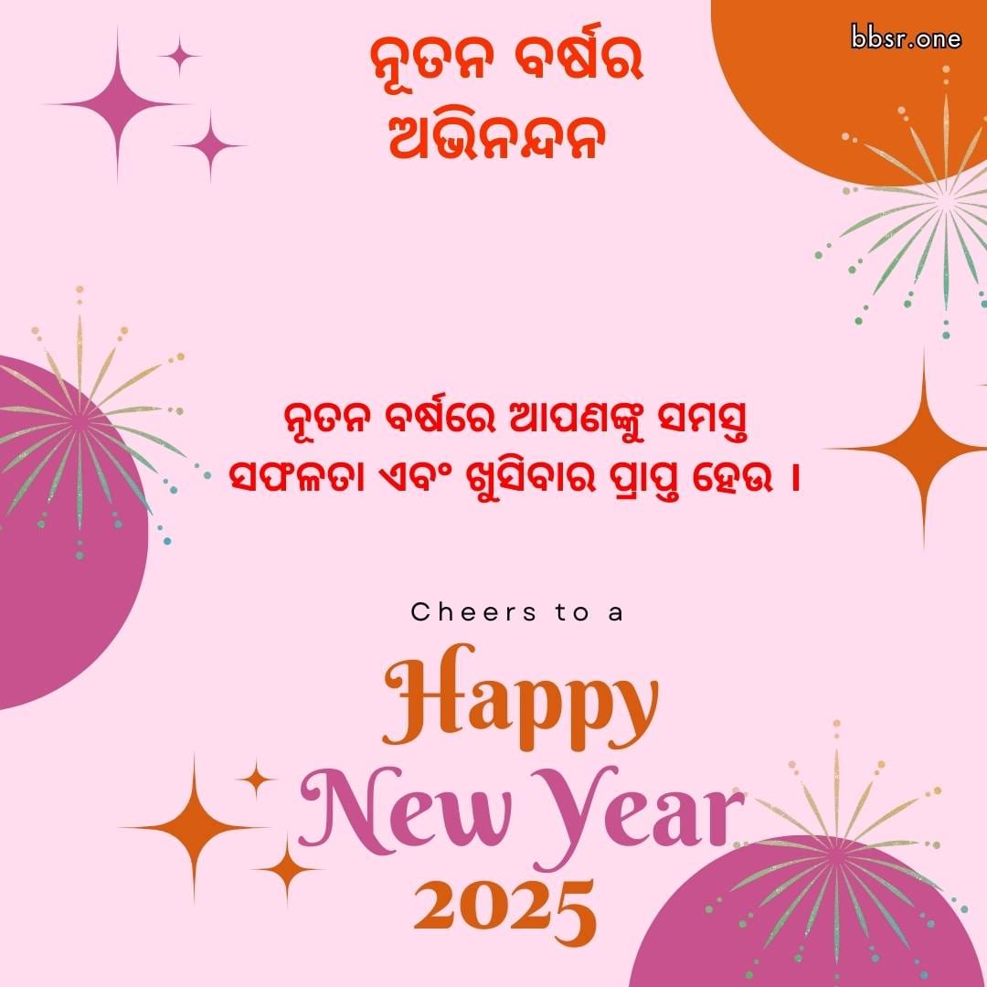 Happy New Year 2025 Odia Messages & Status