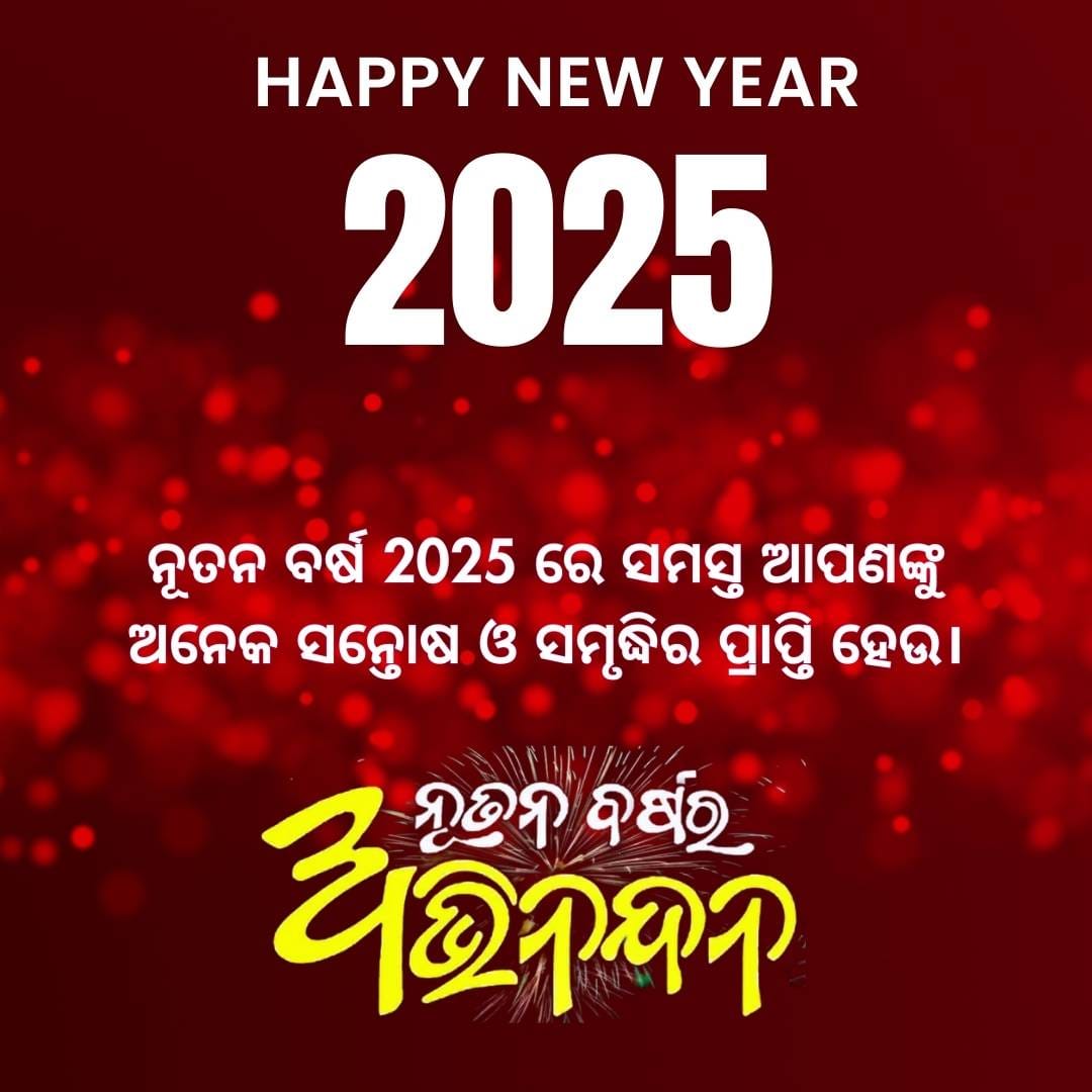 Happy New Year 2025 Odia Images, Messages & Status