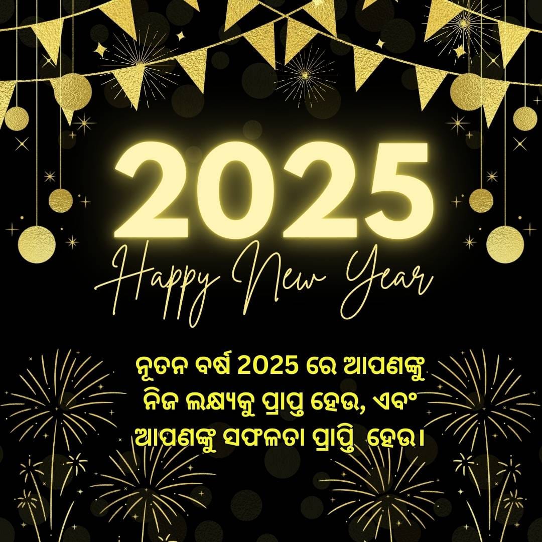 Happy New Year 2025 Odia Images, Messages & Status